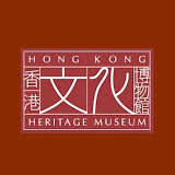 Hong Kong Heritage Museum